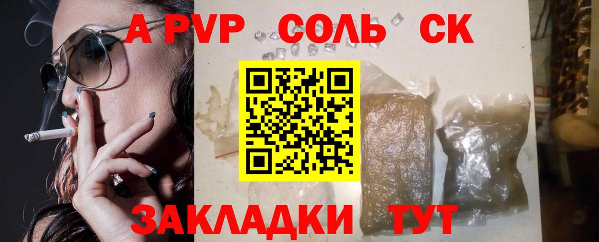 Alpha PVP  APVP Соль  Вход с VPN  Казань  А ПВП крисы CK 
