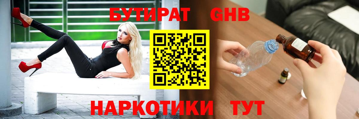 БУТИРАТ  Вход с VPN  Казань  БУТИРАТ BDO 