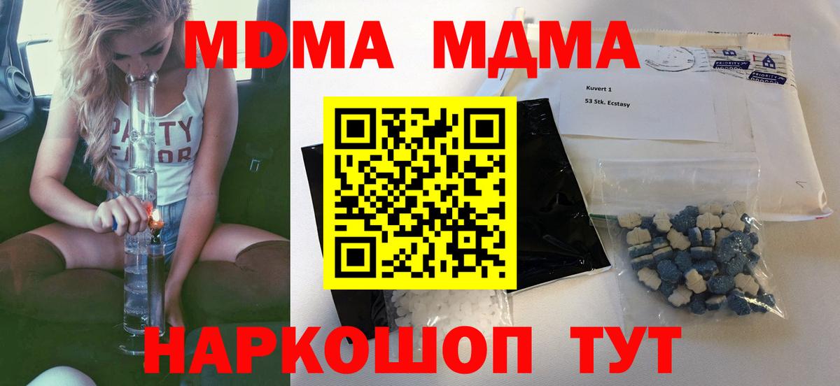 МДМА Molly  Вход с VPN  MDMA  Казань 